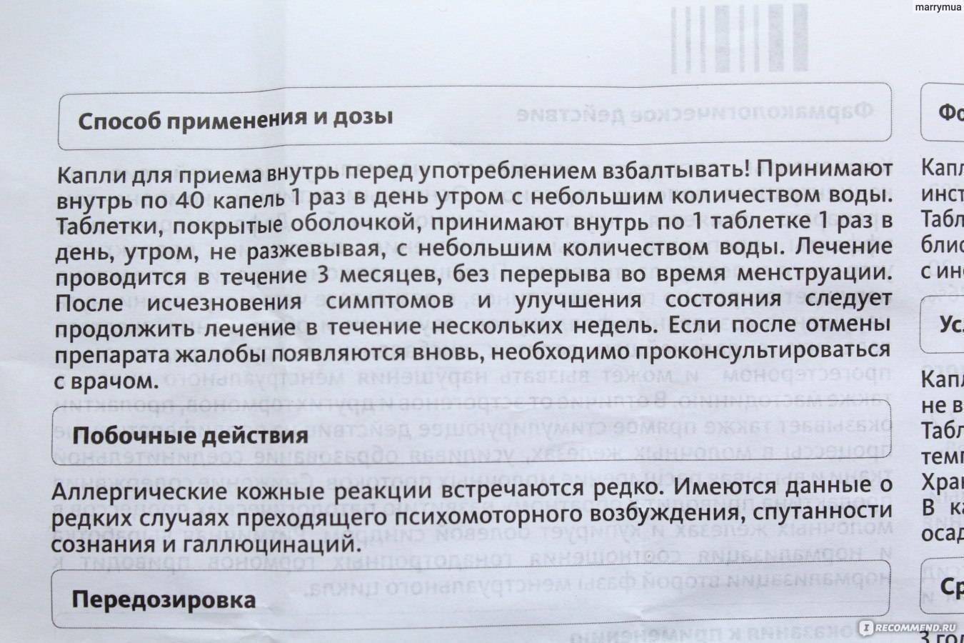Прекращение приема циклодинона: нужно ли это делать?
