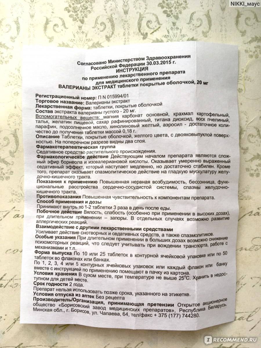 Валерьянка детям: можно ли давать ребенку и в какой форме
