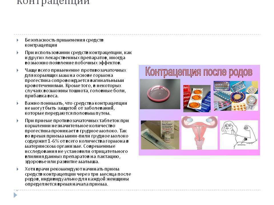 Возможно забеременеть предохраняясь. Рекомендуемые контрацептивы в период лактации. Методы контрацепции после родов и при грудном вскармливании. Таблетки контрацептивы для женщин на грудном вскармливании. Методы послеродовой контрацепции.