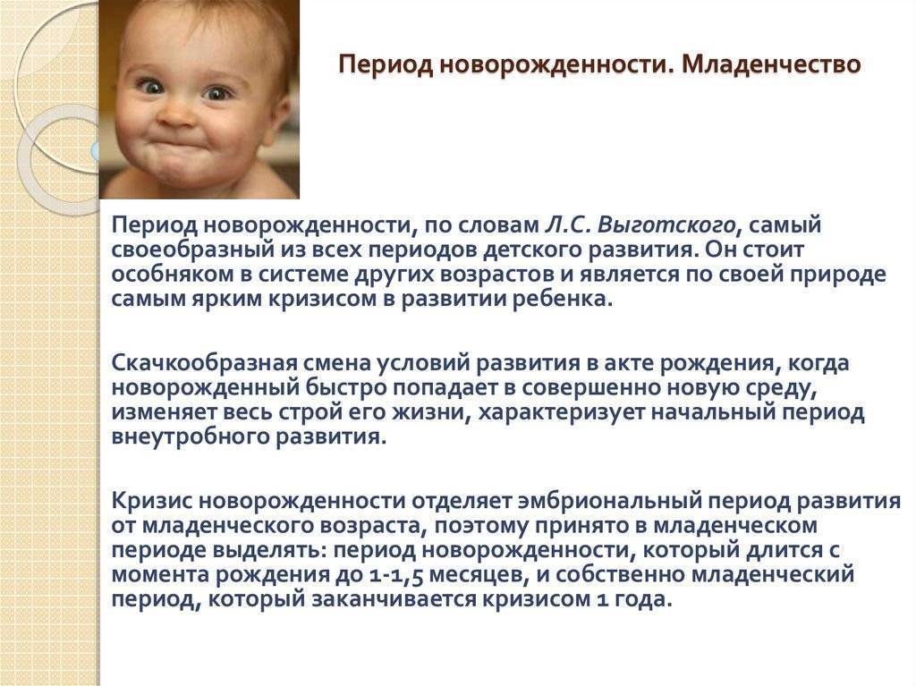Период новорожденности 👶: продолжительность, характеристика и особенности развития