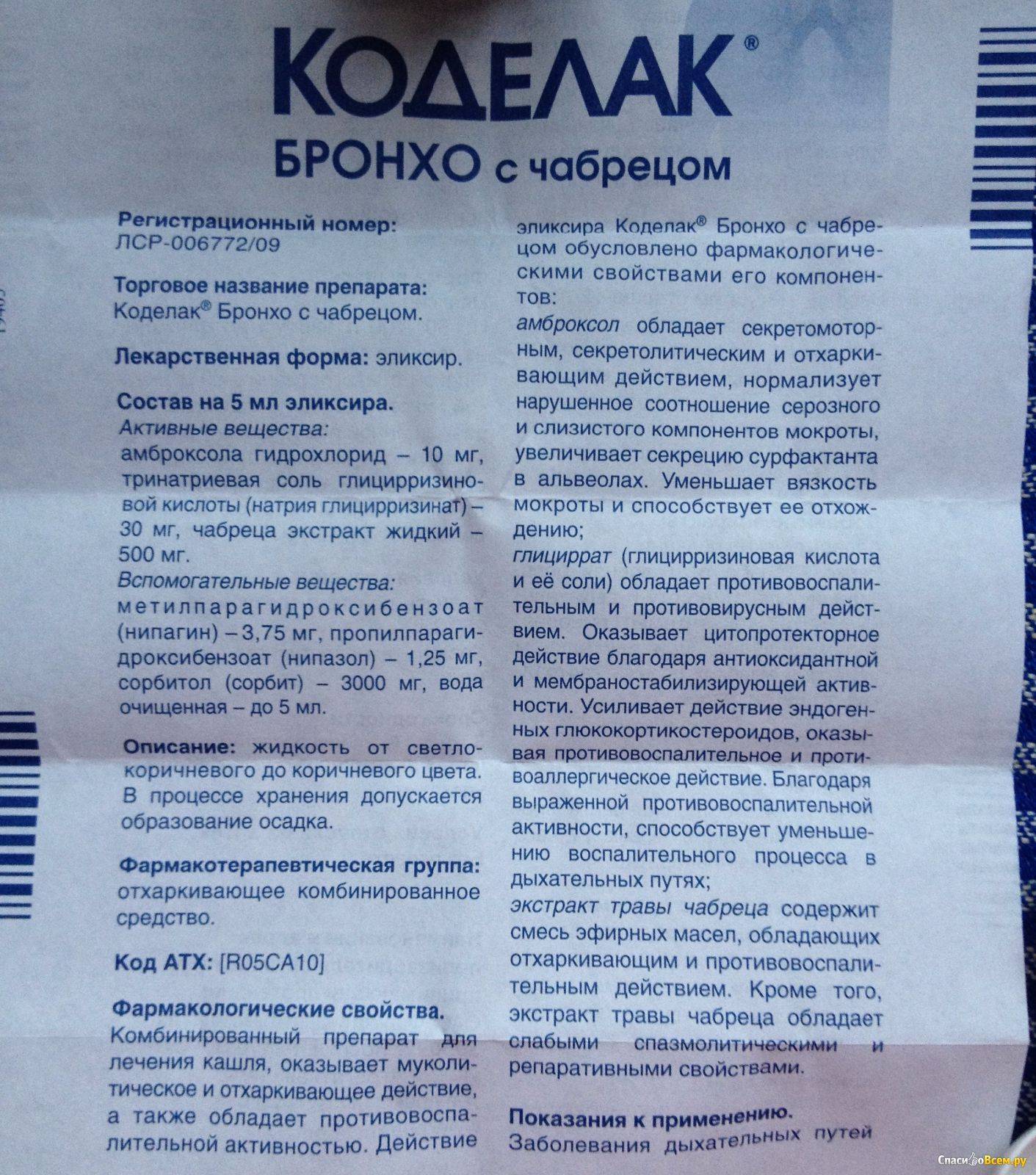 Коделак нео и бронхо — в чем различие?