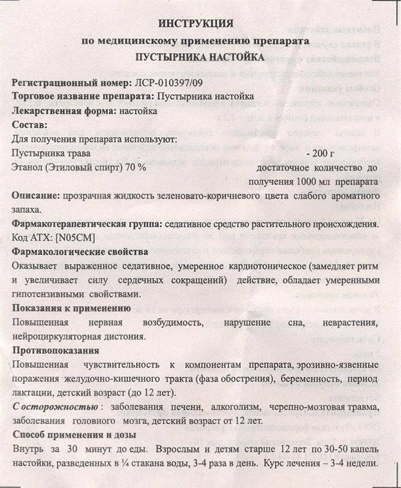 Пустырник детям: инструкция по применению таблеток и настойки в разном возрасте