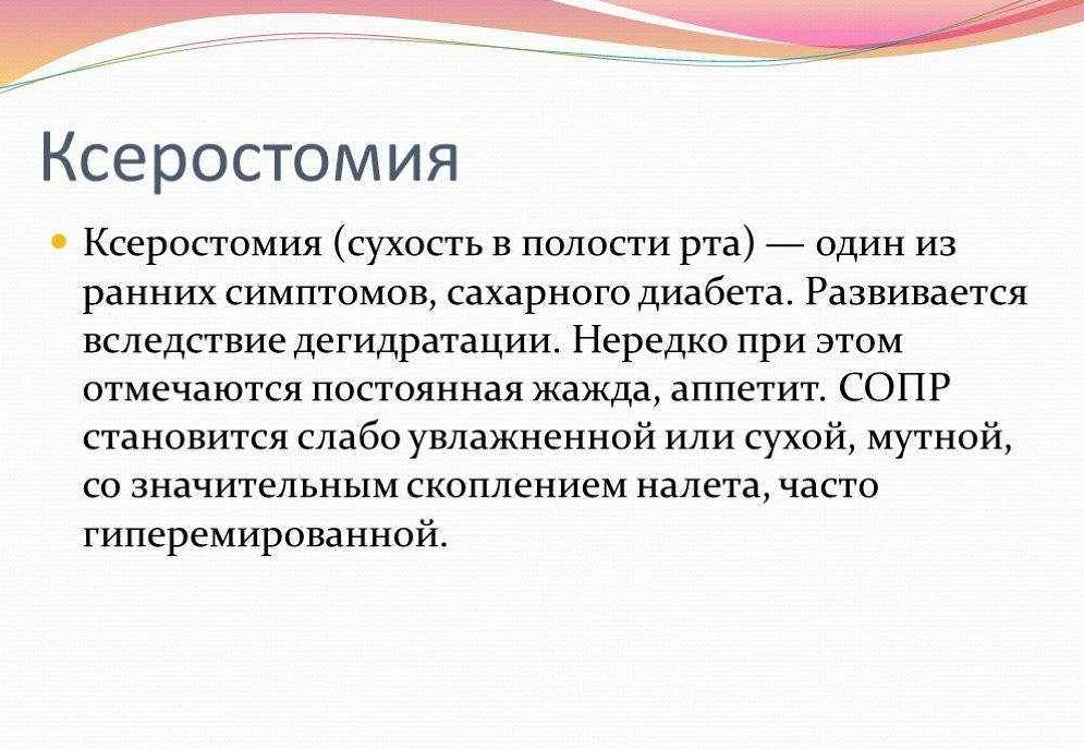 Сухость во рту: причины, лечение - стоматология блеск новосибирск