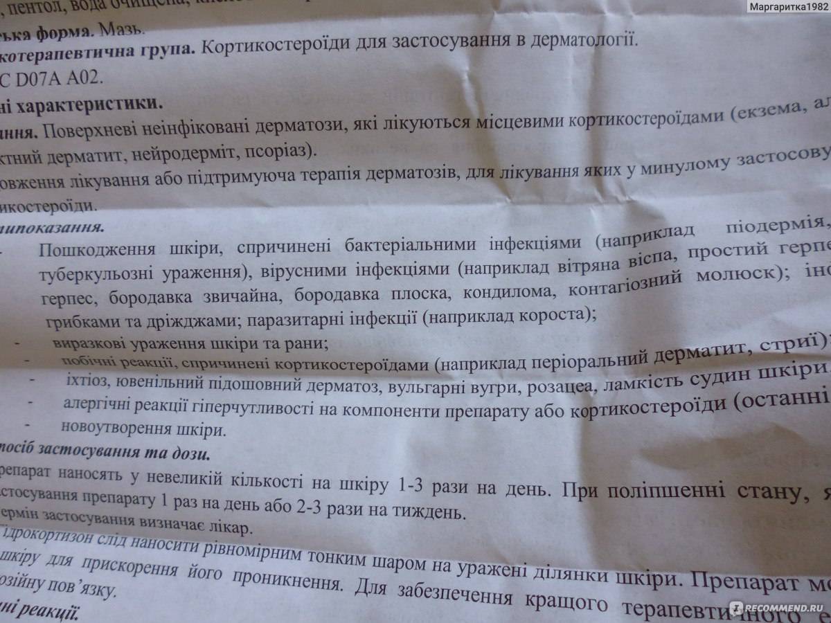 Инструкция по применению гидрокортизоновой мази – лечение