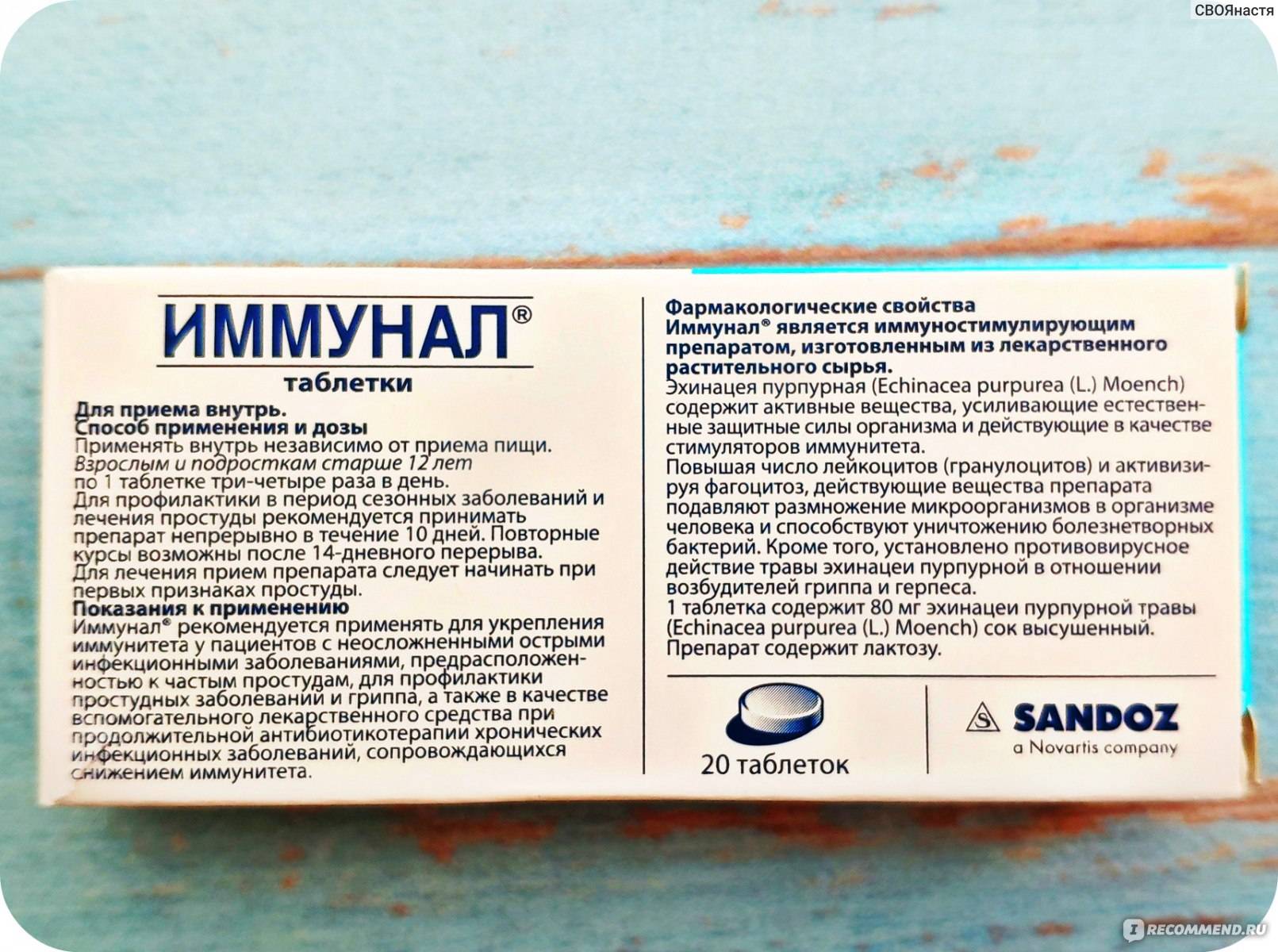 Иммунал для детей: инструкция по применению сиропа (капель) для ребенка, аналоги препарата