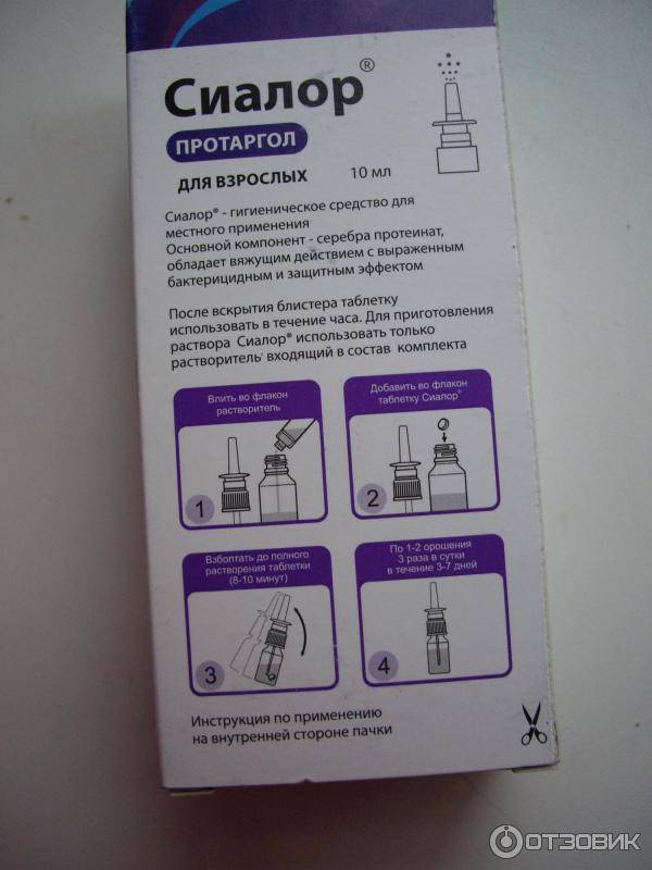 Протаргол для детей: инструкция по применению, как капать нос грудничку, дозировка / mama66.ru