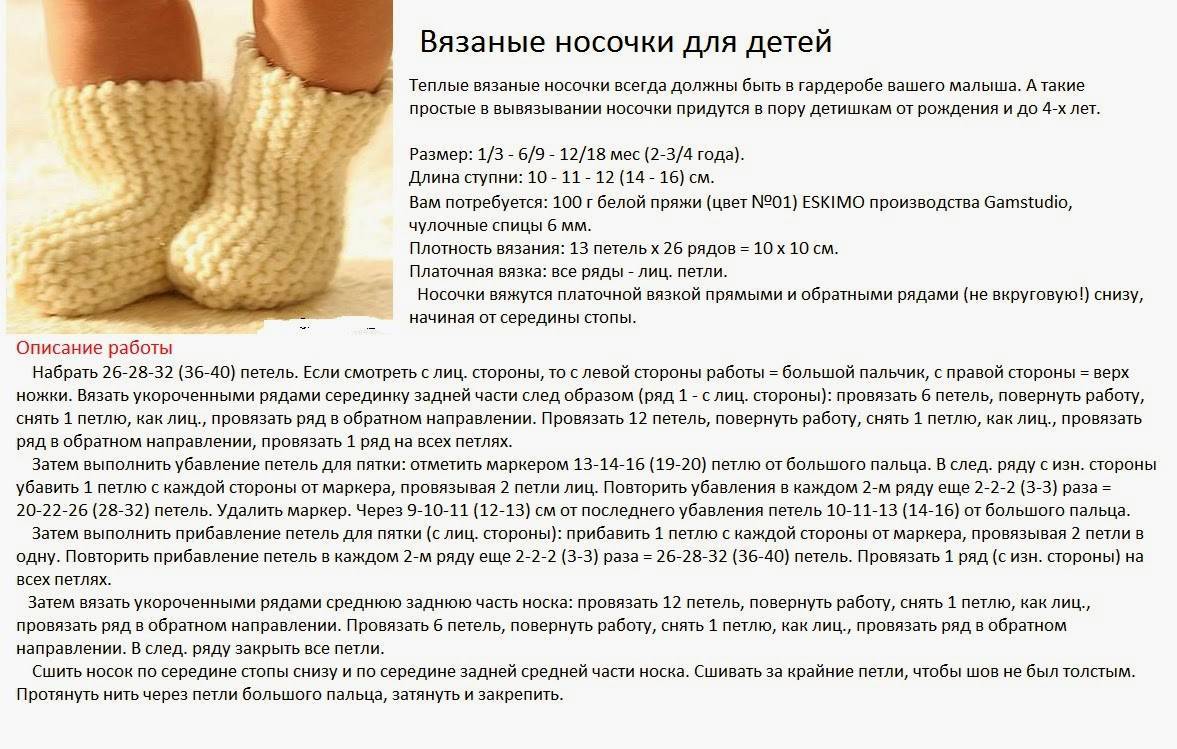 Как связать носки для новорожденных спицами