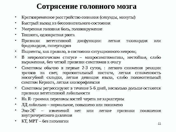 Признаки сотрясения мозга у ребенка 3 лет, а также в 4, 5, 6, 7, 8, 9 и 10: симптомы