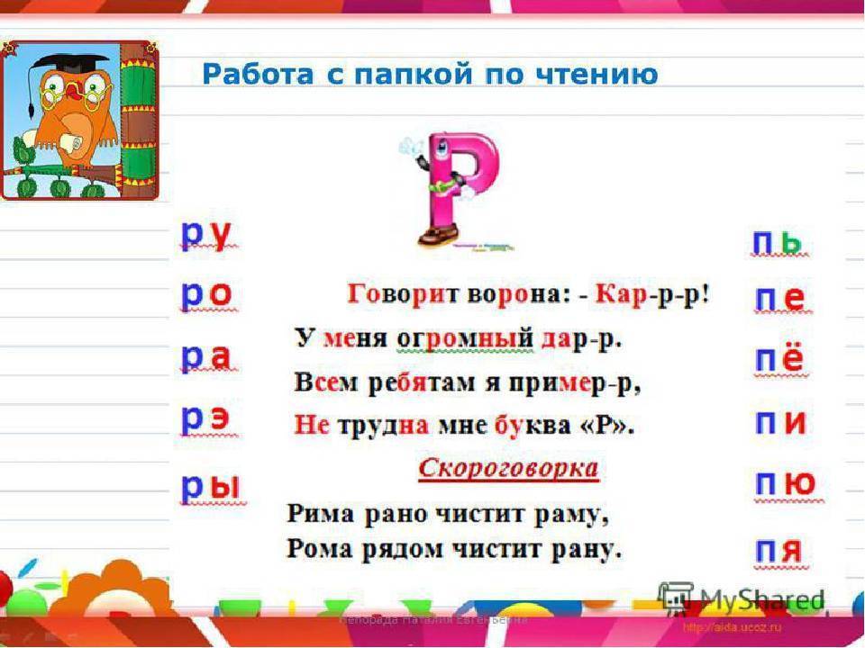 Как научить ребенка выговаривать звуки дома? упражнения на тренировку сложных звуков - воспитание и обучение детей  - родителям - образование, воспитание и обучение - сообщество взаимопомощи учителей педсовет.su