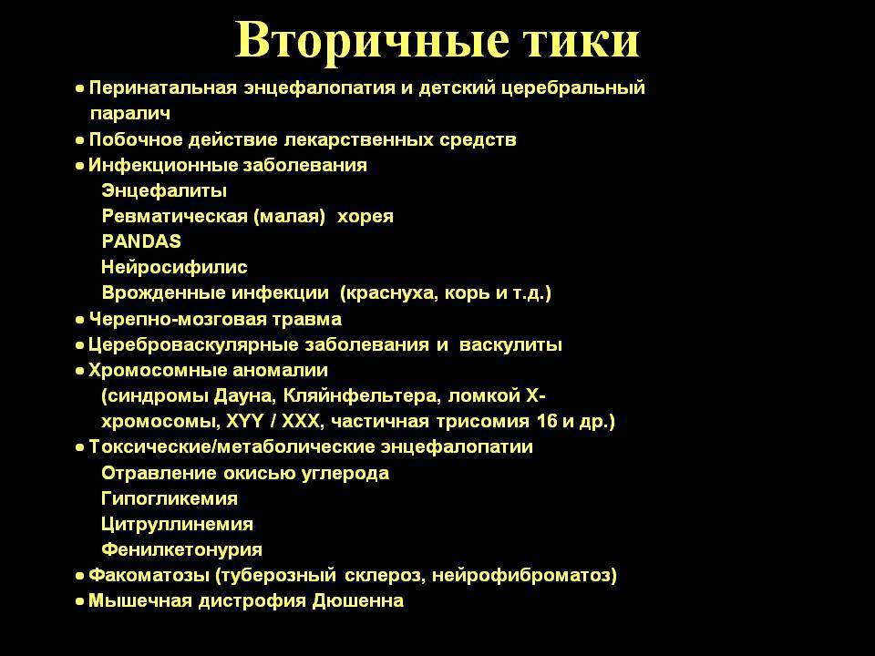 Нервный тик у ребенка: моргание глазами чаще нормы, причины и лечение патологии