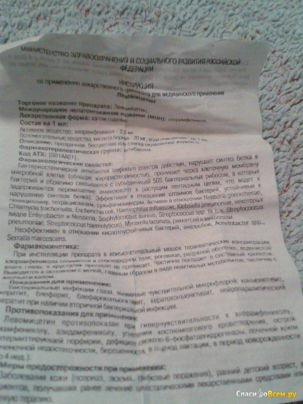 Инструкция по применению левомицетина для детей: с какого возраста можно использовать глазные капли? левомицетиновые капли для глаз: особенности применения, противопоказания