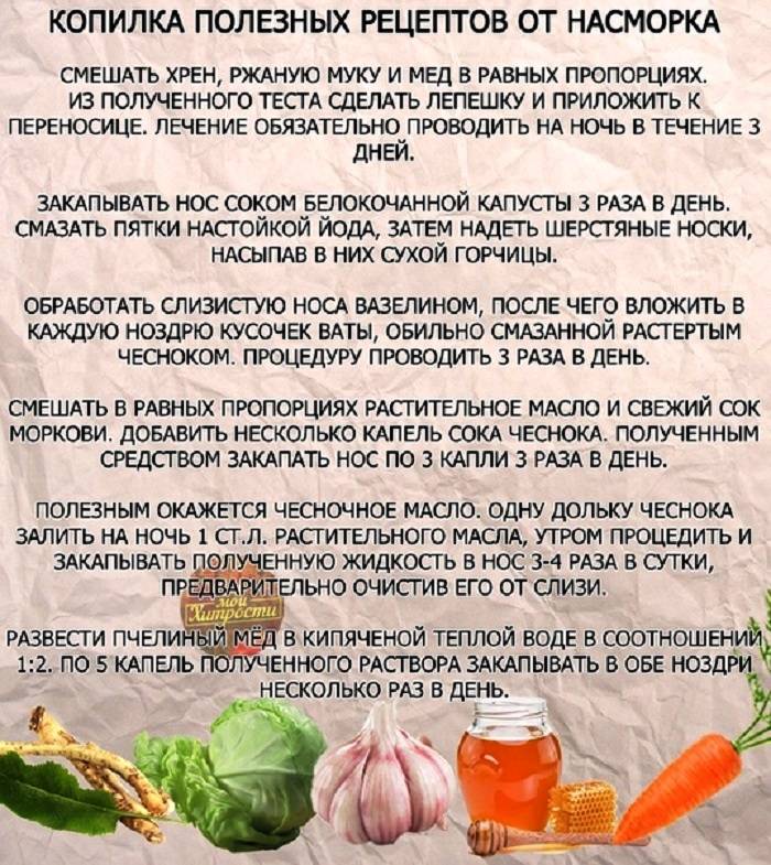 Народные средства от насморка для детей до года