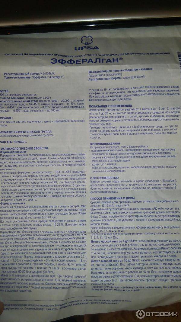 Эффералган - сироп для детей: инструкция по применению, дозировка