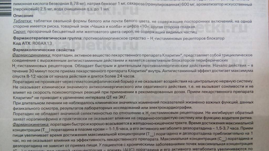 Кларитин сироп - инструкция по применению для детей, дозировки для новорожденного