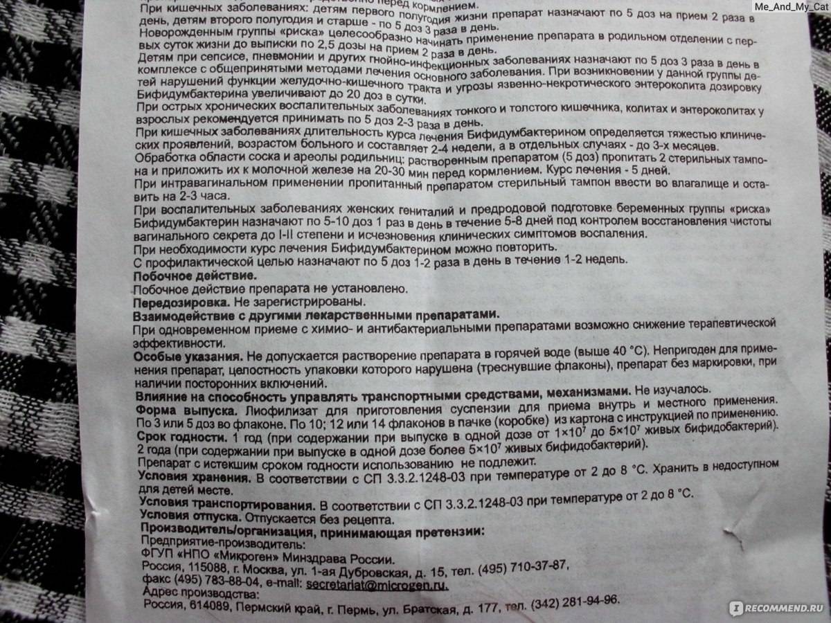 Бифидумбактерин для новорожденных: инструкция по применению