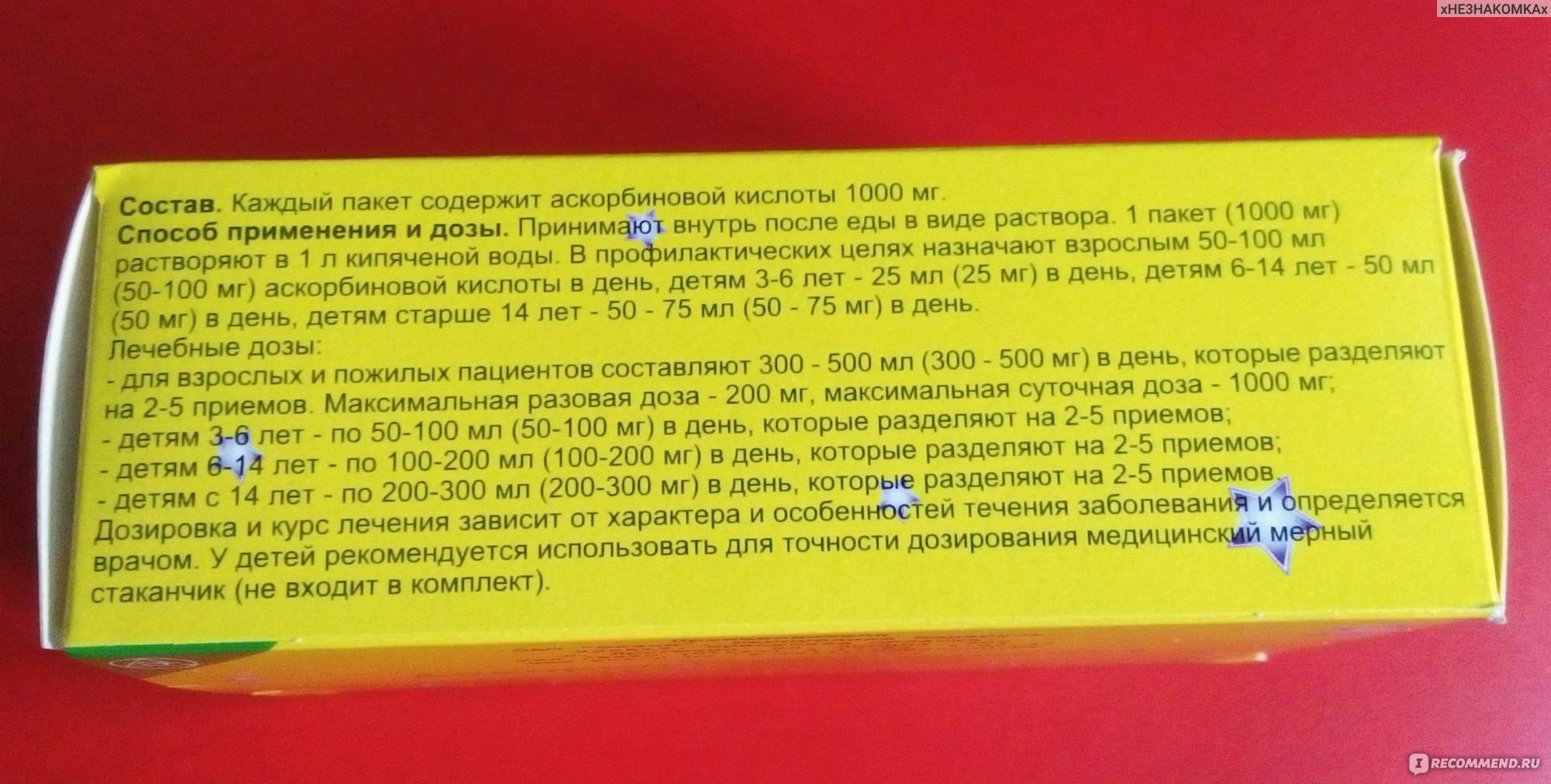 Витамин с для детей: дозировка от 1 года