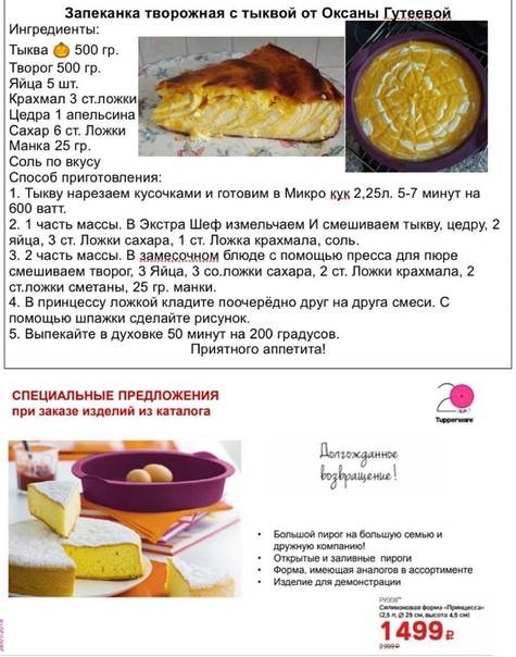 Творожная запеканка для кормящей мамы при грудном вскармливании, рецепты