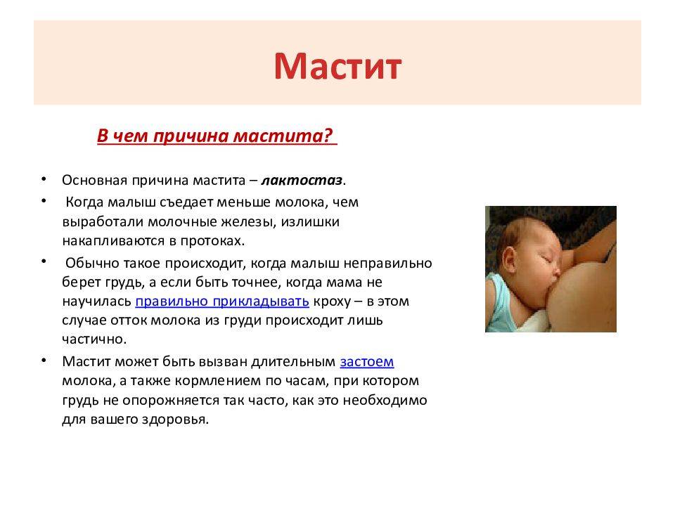 Простуда молочной железы