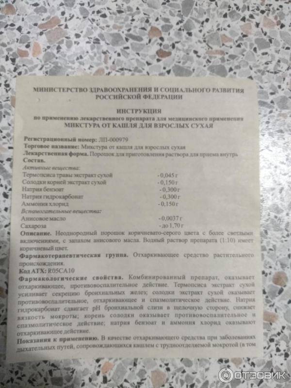 Сухая микстура от кашля для детей: инструкция по применению порошка в пакетиках, способ разведения