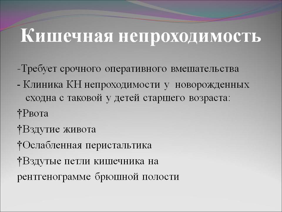 Заворот кишок у ребенка