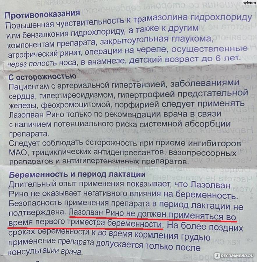 Лазолван при беременности: можно ли делать ингаляции в 1, 2, 3 триместре, как разводить физраствором, можно ли сироп