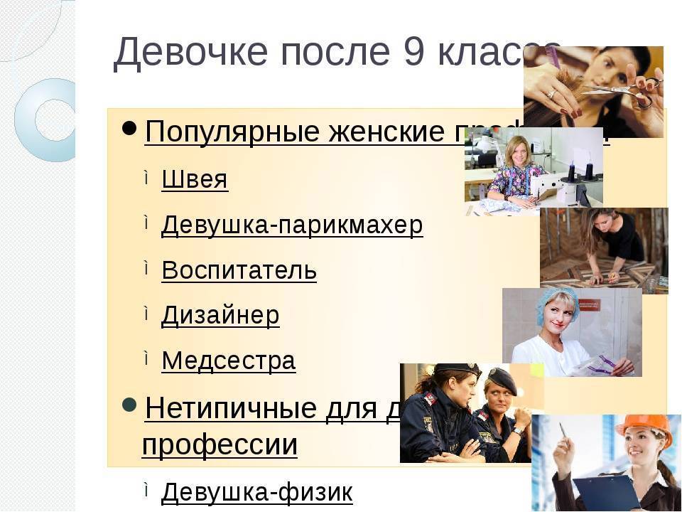 Куда можно поступить после 11 класса ✍: список профессий и специальностей для девушек и юношей