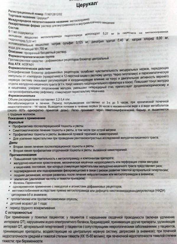 Церукал для собак в ампулах и таблетках при рвоте: инструкция по применению с дозировкой для щенков и взрослых, отзывами, и рекомендациями как и куда колоть