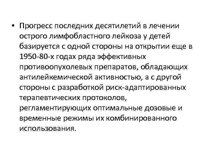 Острый лимфобластный лейкоз у детей: симптомы, лечение, прогноз на будущее
