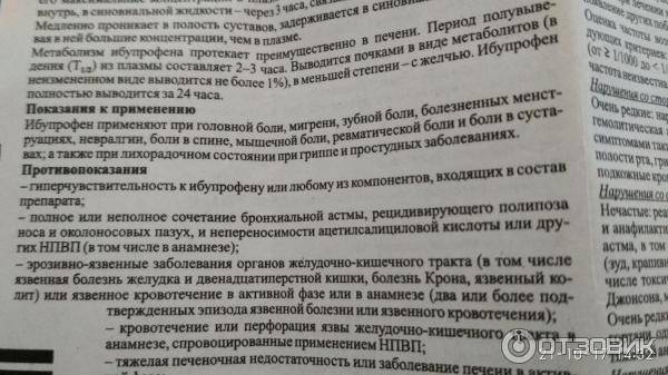Ибупрофен - инструкция по применению взрослым и детям