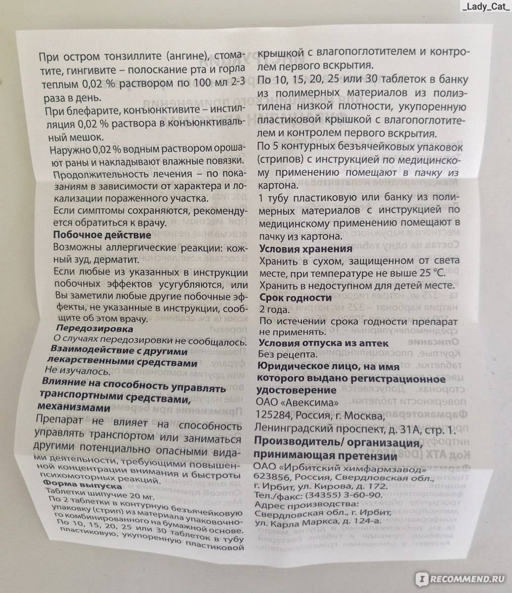 Полоскание горла фурацилином при ангине, как часто полоскать?