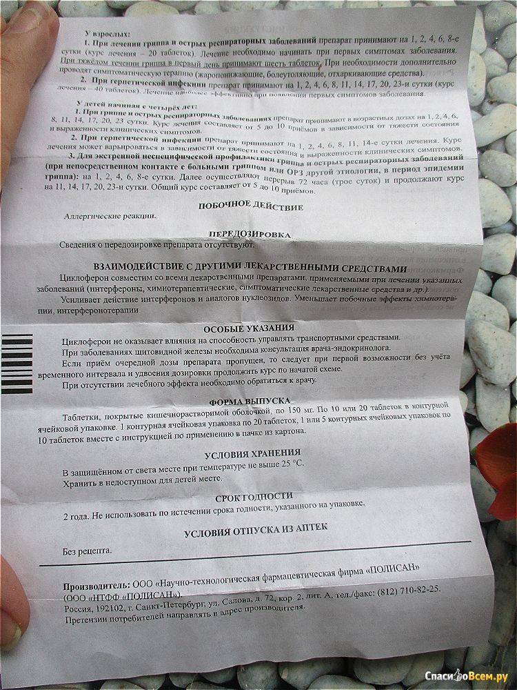 Циклоферон ребенку в 5 лет: инструкция, как давать