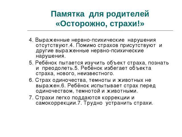 Ребенок боится темноты: что делать?