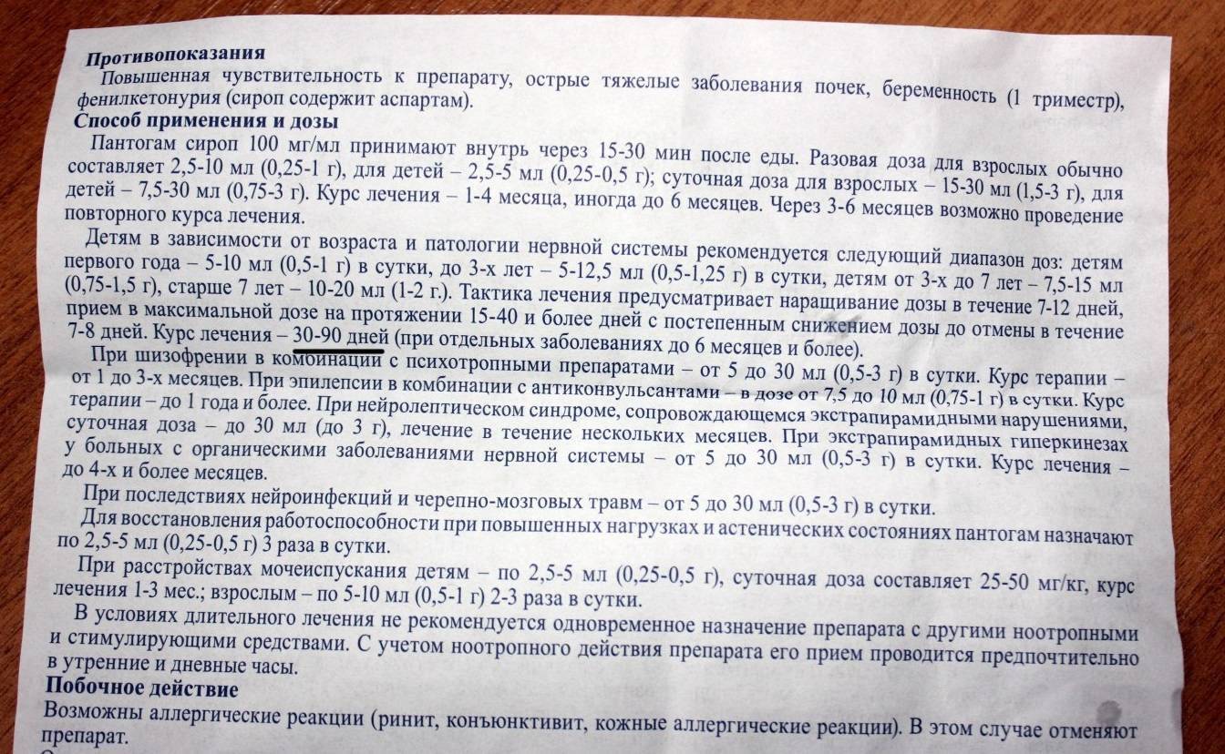 Пантогам для грудничков: для чего назначают, как давать, побочные действия