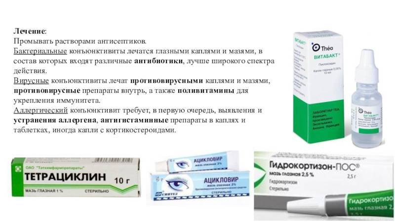Капли от конъюнктивита для детей: обзор 9 лучших препаратов от детского офтальмолога