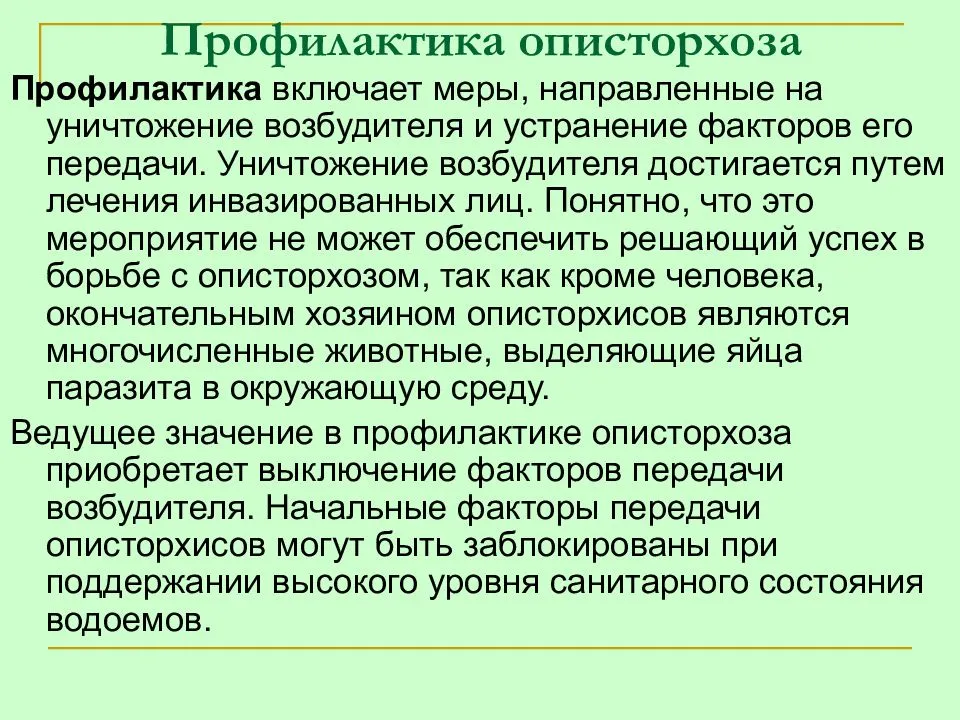 Как лечить описторхоз у детей: симптомы, схема лечения народными средствами