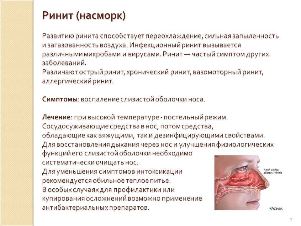 Герпес у детей, причины, симптомы, лечение, признаки
