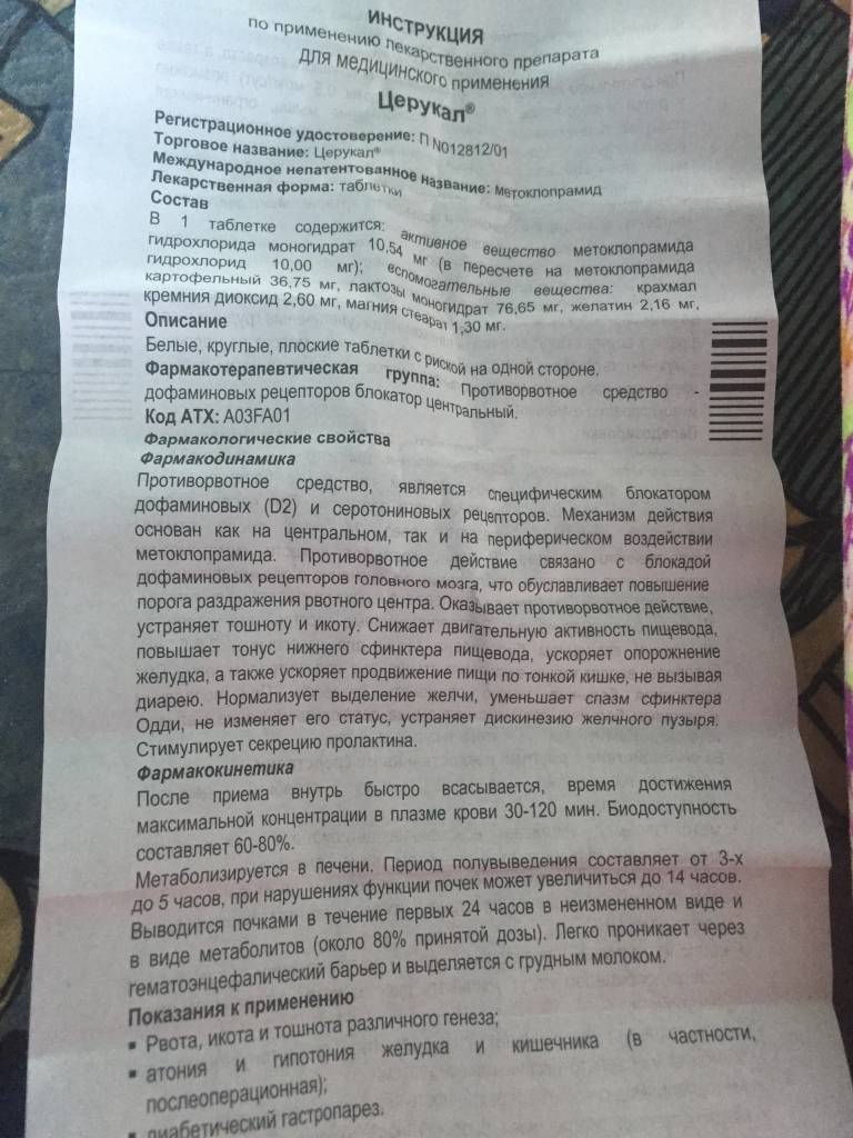 ✅ церукал уколы детям дозировка при рвоте - dermico.ru