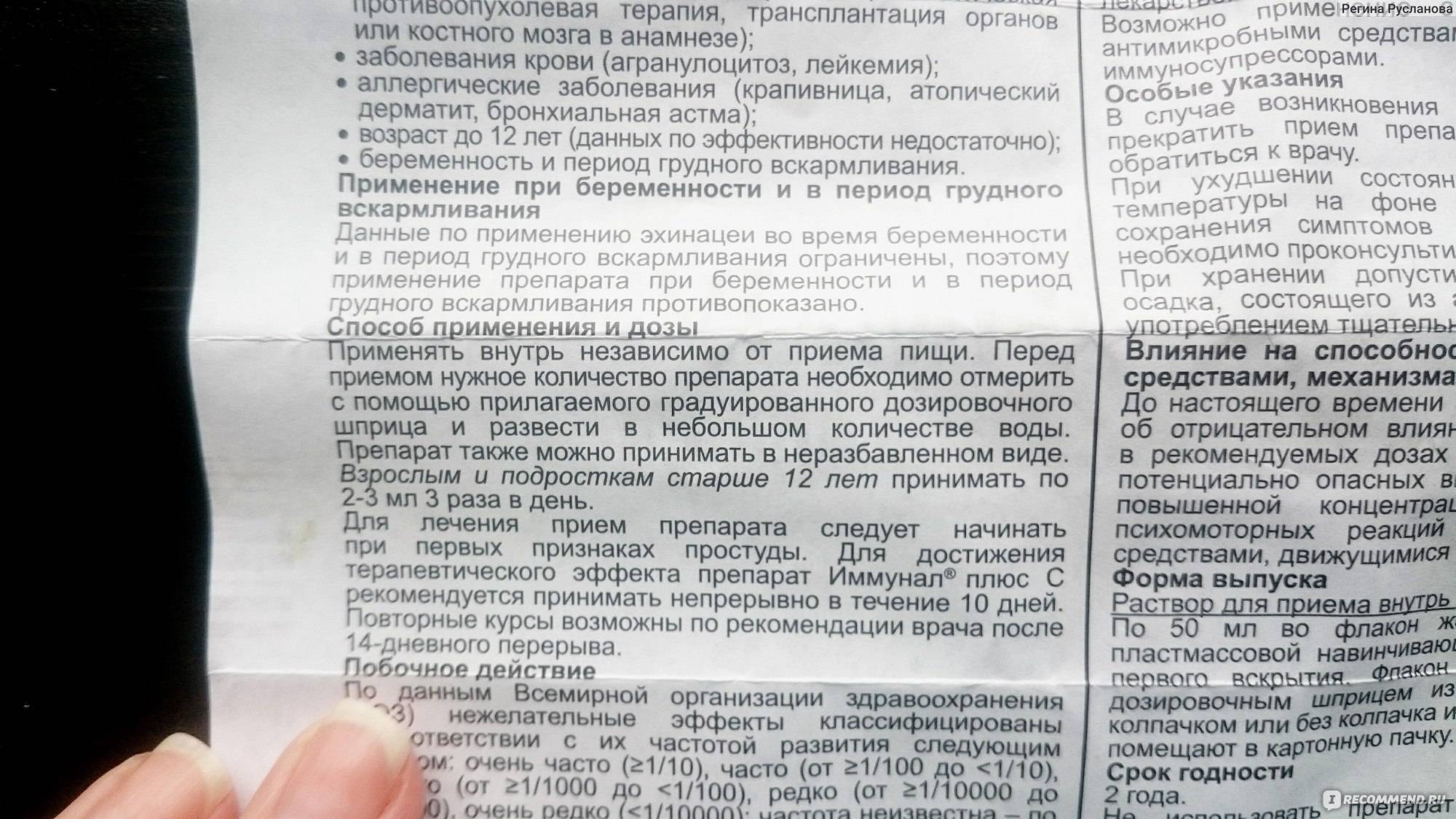 "иммунал" для детей: инструкция по применению, показания, отзывы - druggist.ru