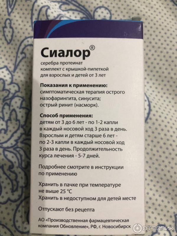 Сиалор - инструкция по применению для детей, дозировка, противопоказания и аналоги