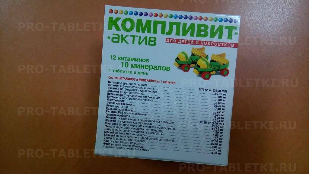 “компливит”: инструкция по применению витаминов для детей и подростков