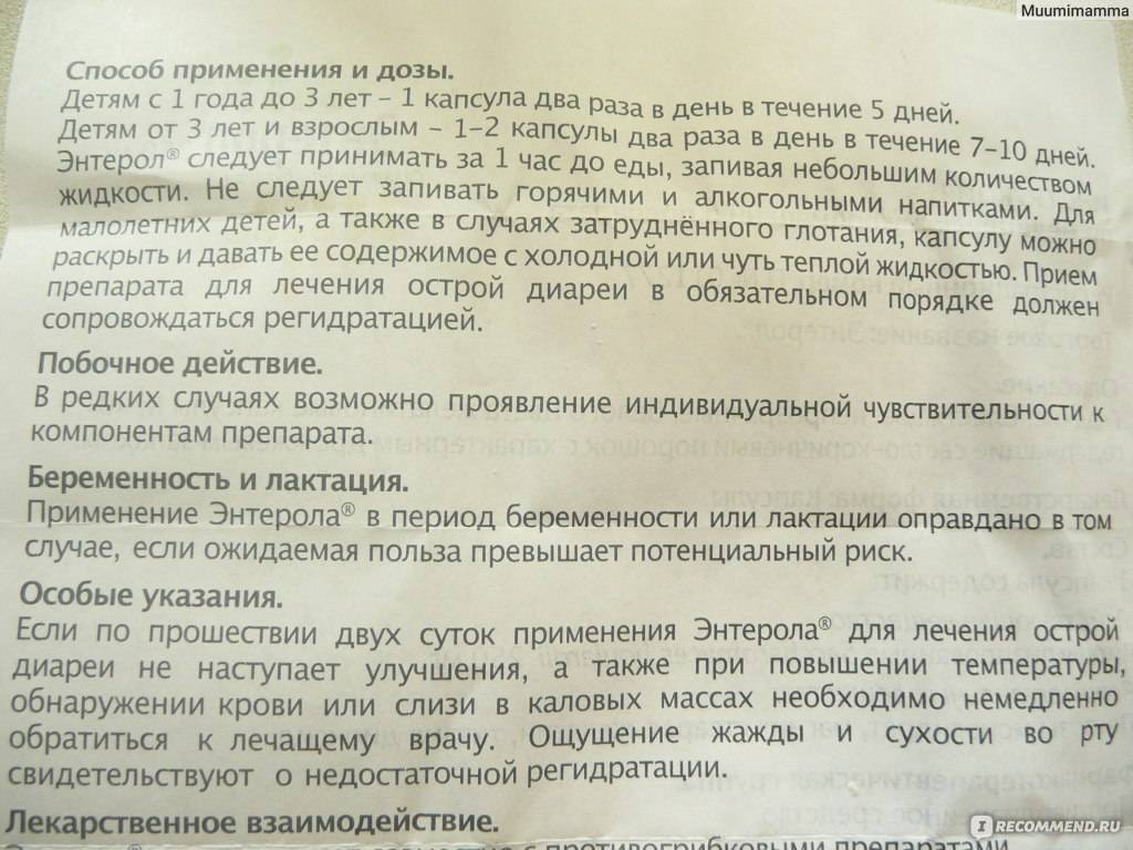 Энтерол капсулы и суспензия (порошок) — инструкция, показания, способ применения для детей и взрослых от кишечных инфекций и диареи