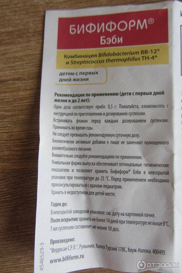 Бифиформ бэби. инструкция по применению. справочник лекарств, медикаментов, бад