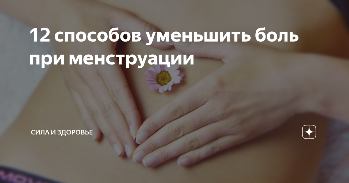 Почему болят яичники во время и после месячных: причины, диагностика и лечение