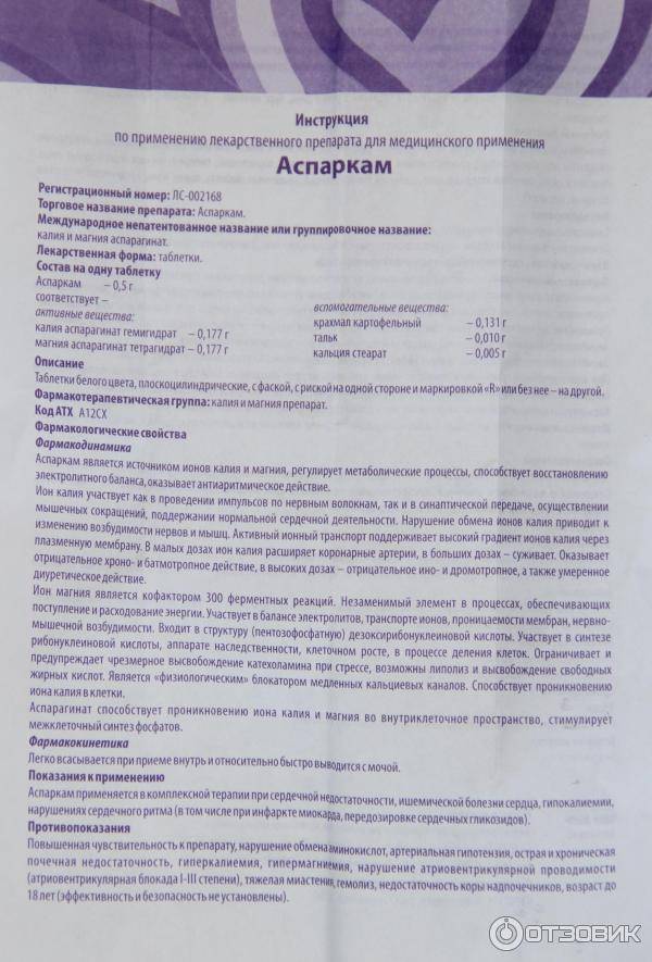 Диакарб и аспаркам при вчд
