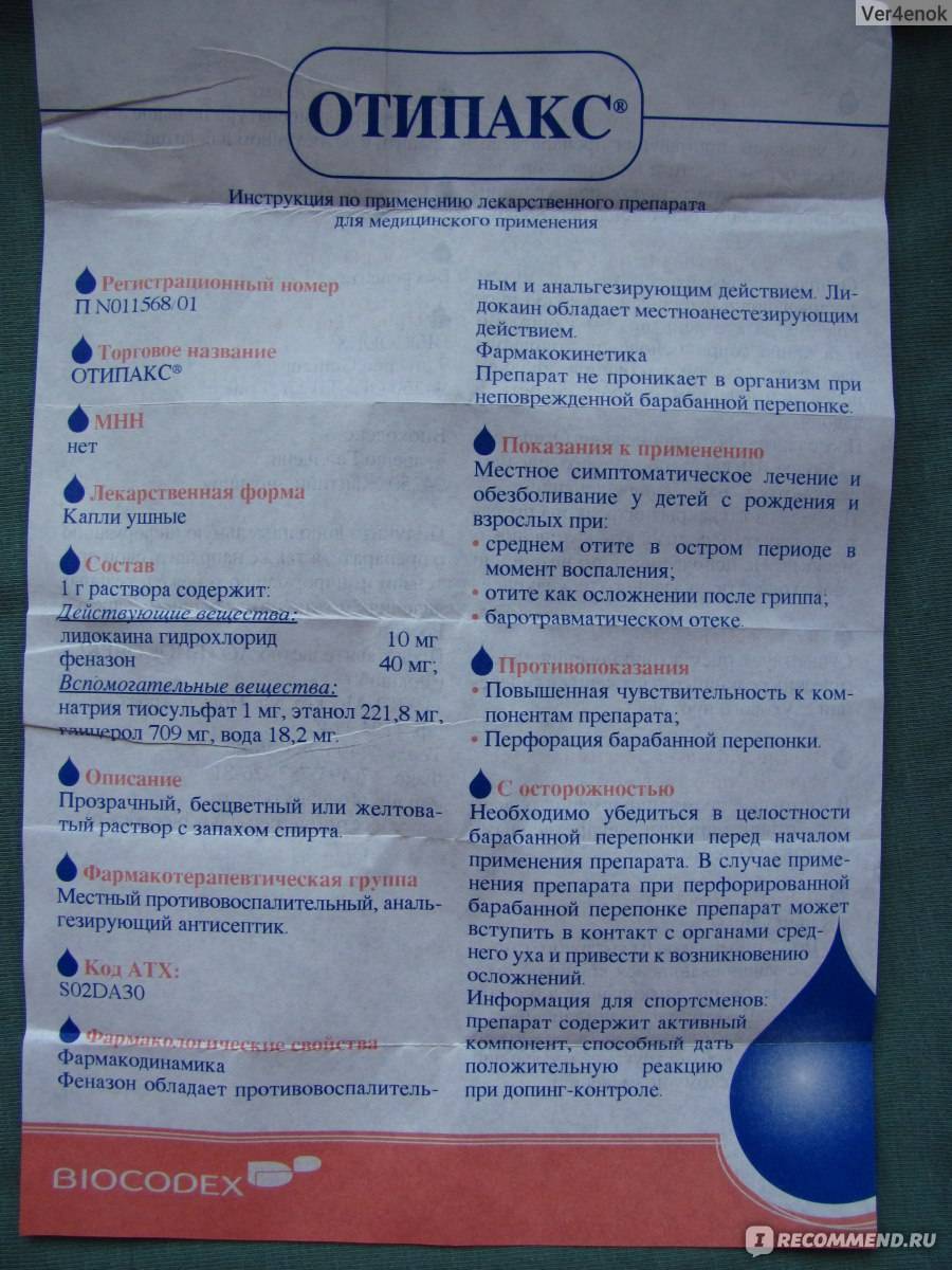 Ушные капли «отипакс»: инструкция по применению и расчет дозировки для детей до года и старше. отипакс: инструкция по применению для взрослых и детей