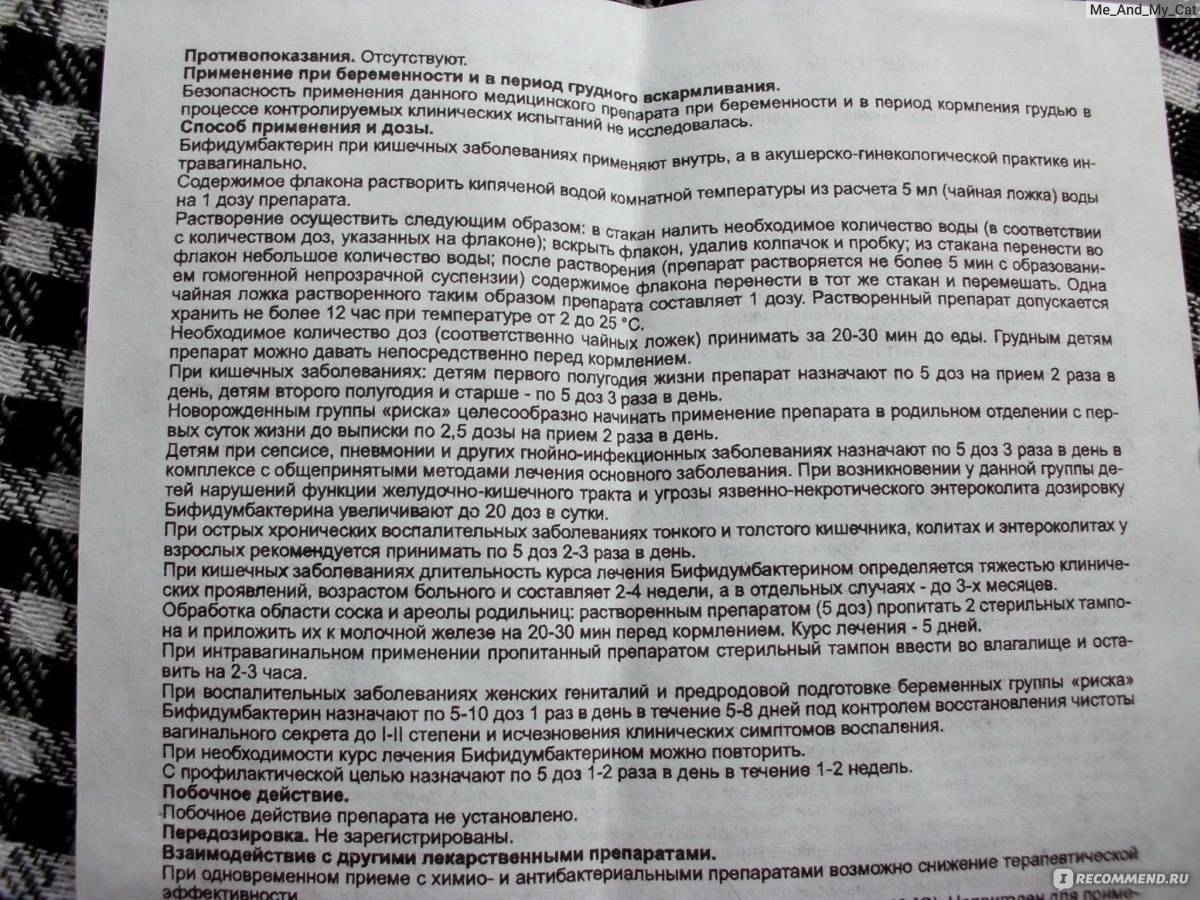 Бифидумбактерин для новорожденных и грудничков: инструкция по применению, дозировка