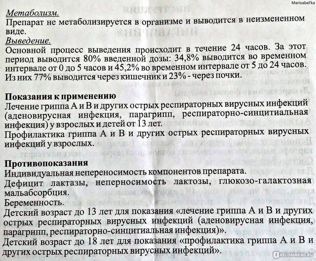 Ингавирин: с какого возраста можно принимать детям