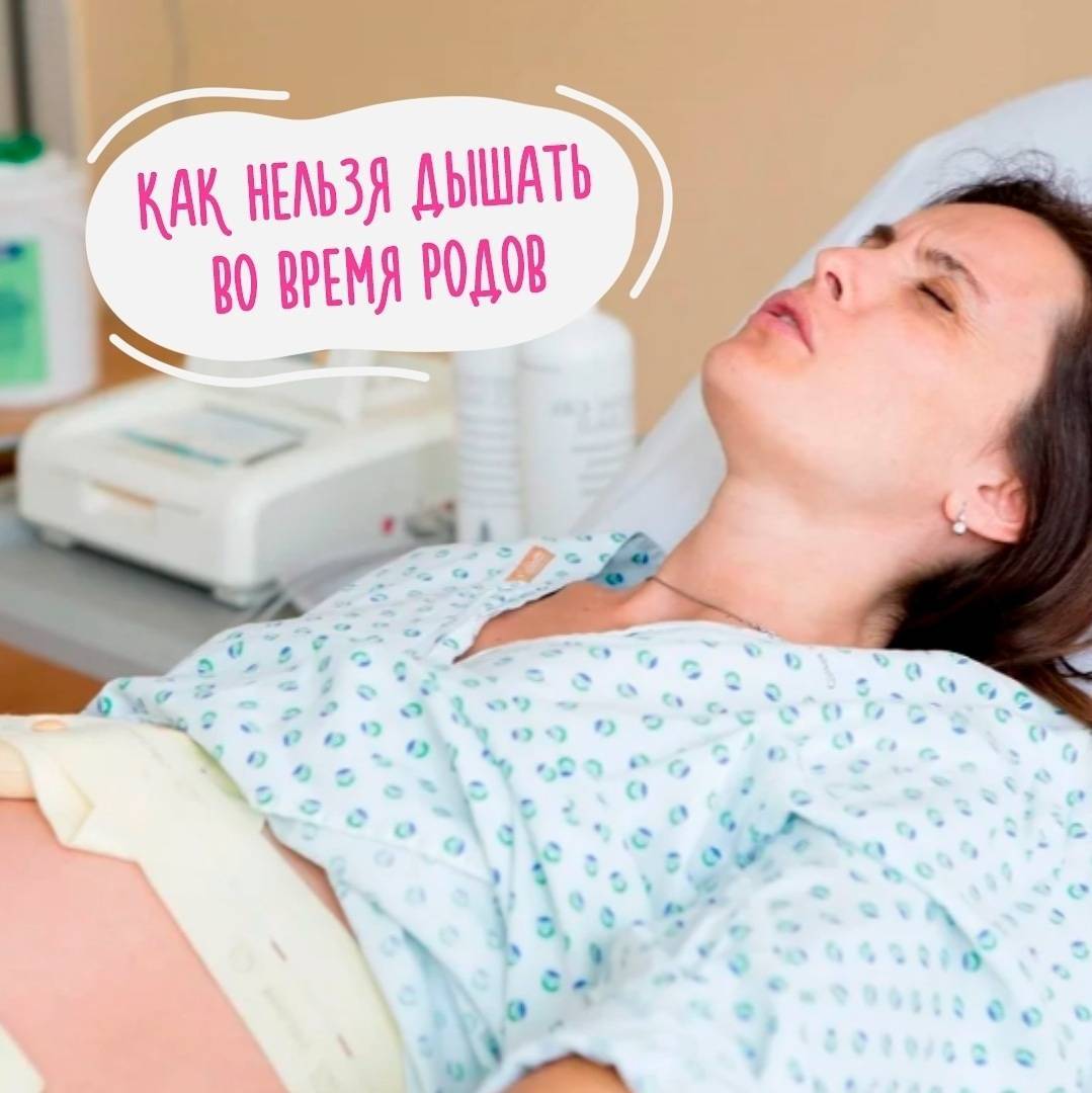 Как нужно дышать во время схваток и родов?