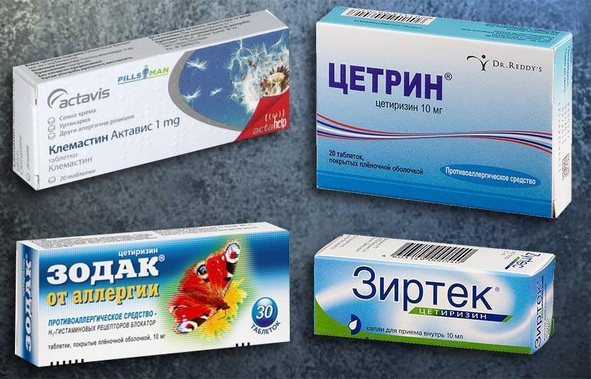 Зодак или Зиртек - что лучше для ребенка и в чем разница между препаратами?