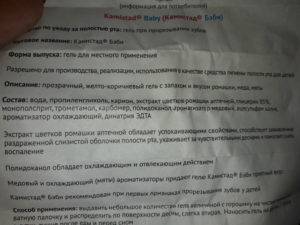 Камистад бэби (kamistad baby): описание, рецепт, инструкция